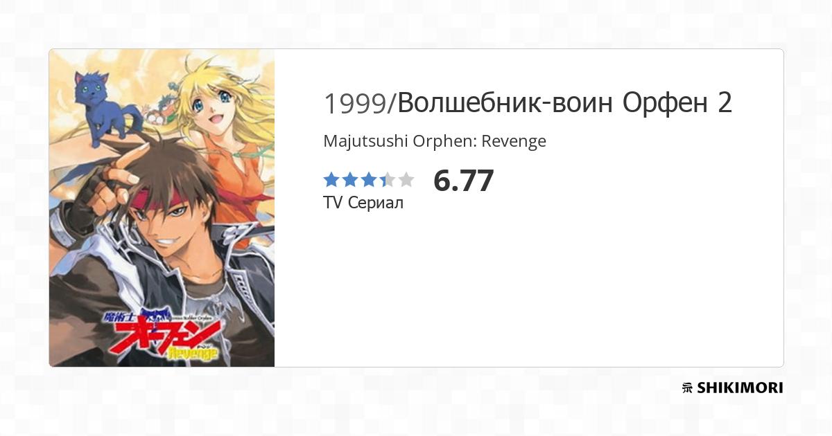 Majutsushi Orphen Revenge - Anime - AniDB