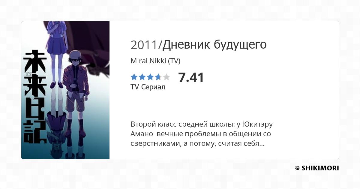 Two New Big Order Visuals Hit The Web  Мирай никки, Аниме, Фантастика