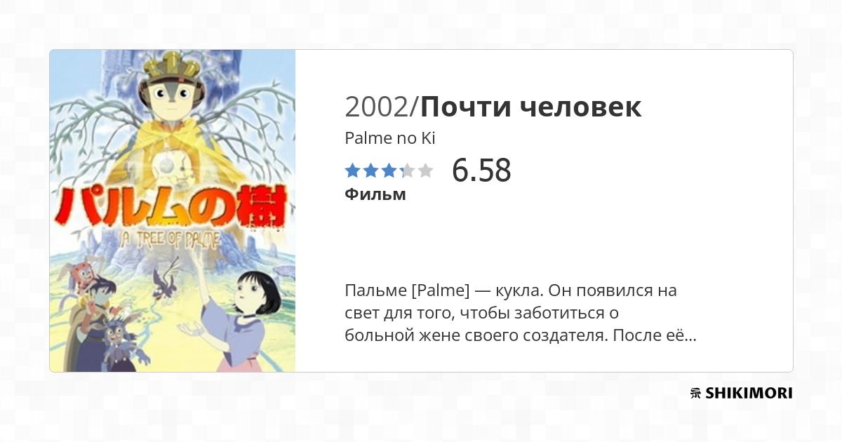 Palme no Ki / Аниме