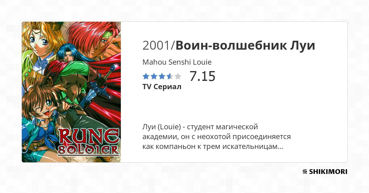 Mahou Senshi Louie / Аниме