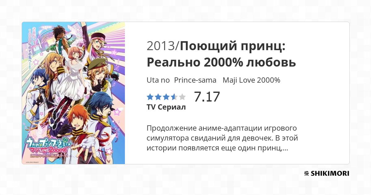 Uta no☆Prince-sama♪ Maji Love 2000% / Аниме