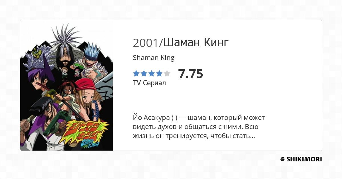 Shaman King Xxx Порно Видео | 77koles.ru