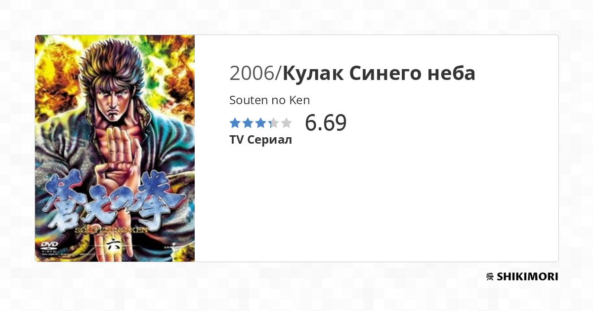 Souten no Ken / Аниме