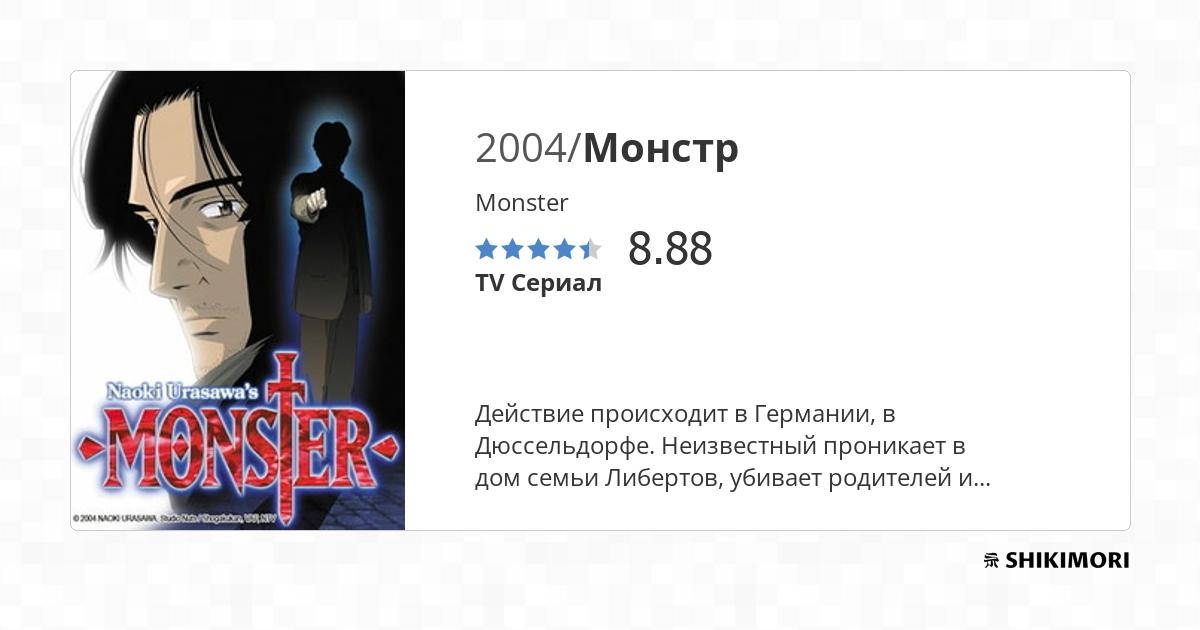 monster