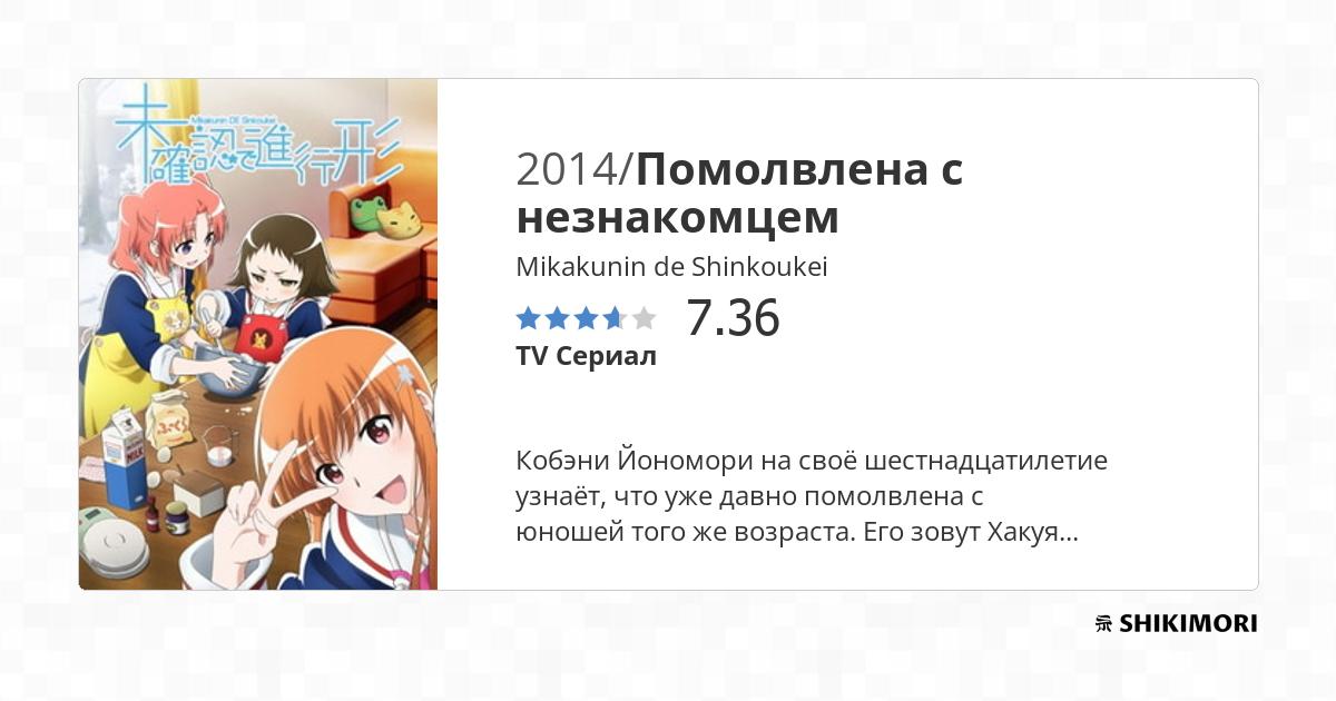 mikakunin de shinkoukei  Аниме-сериалы, Аниме, Сериалы