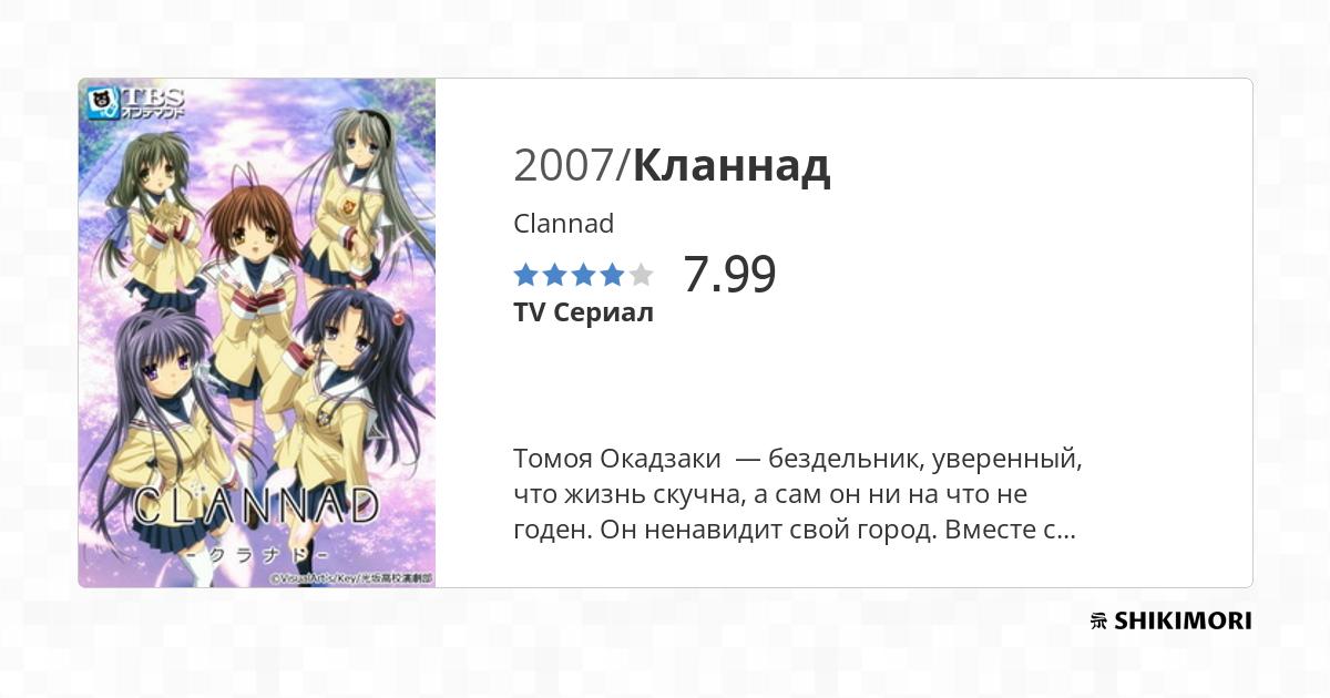 clannad - of this land