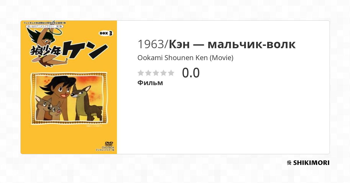 Ookami Shounen Ken Vf Scan