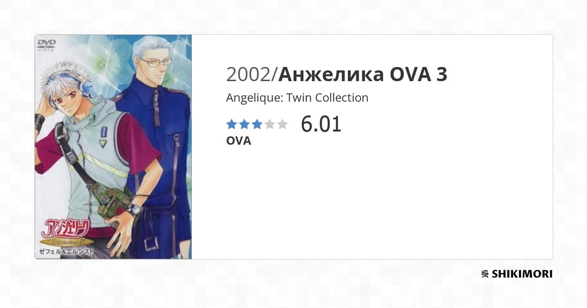Angelique: Twin Collection / Аниме
