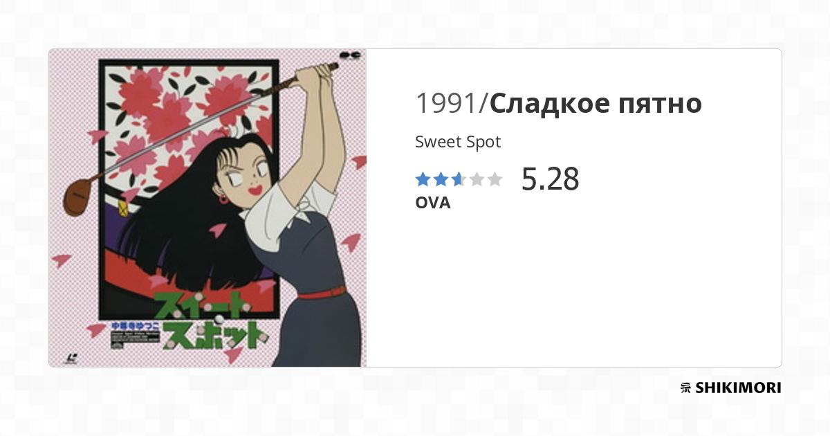 Sweet Spot / Аниме