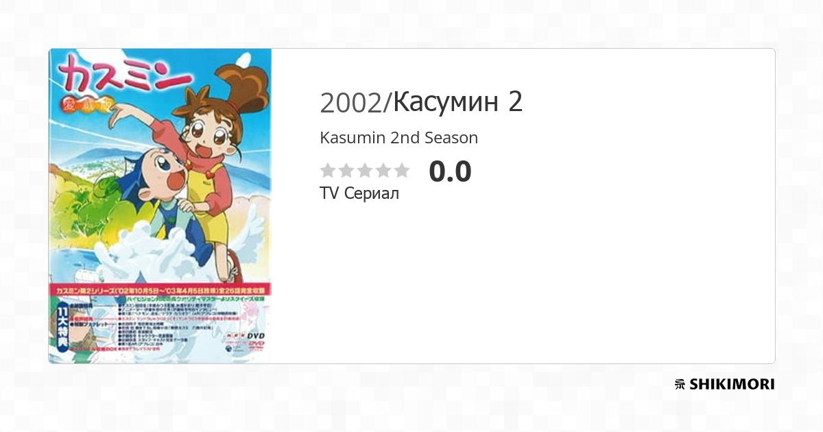 Kasumin 2nd Season 
