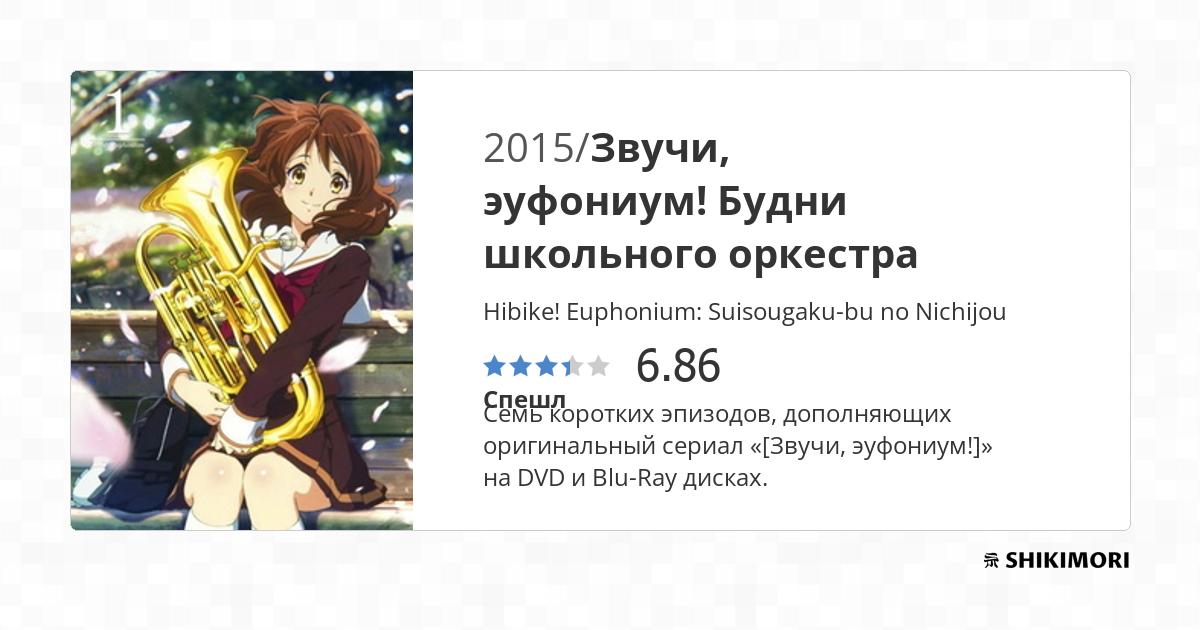 Hibike Euphonium Suisougaku Bu No Nichijou