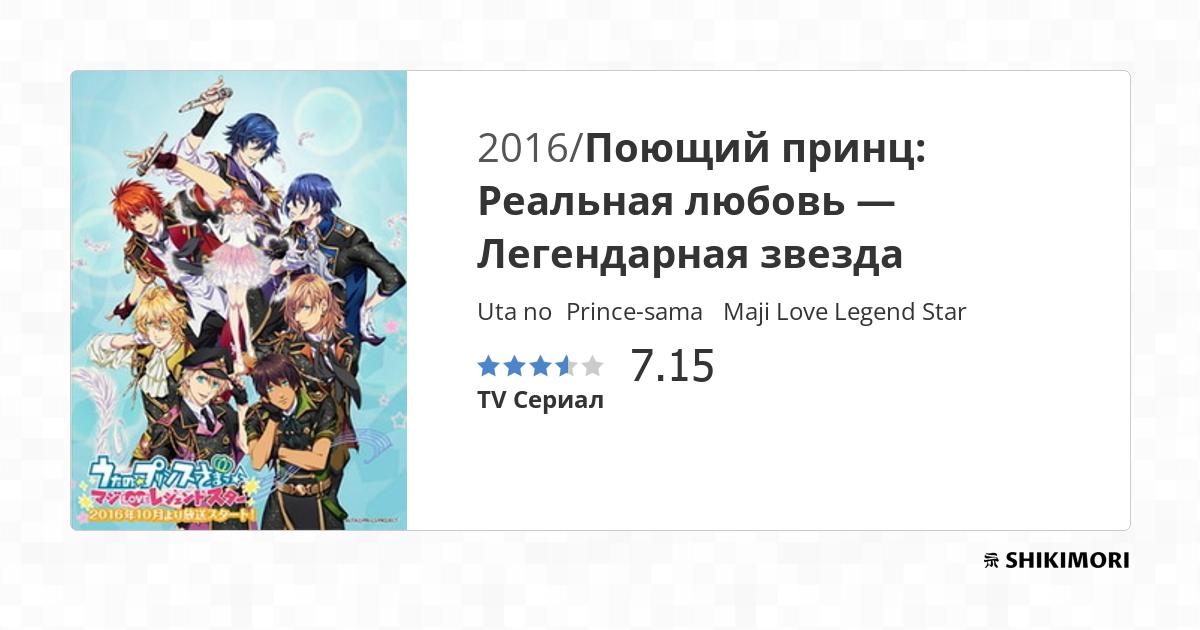 Uta no☆Prince-sama♪ Maji Love Legend Star / Аниме