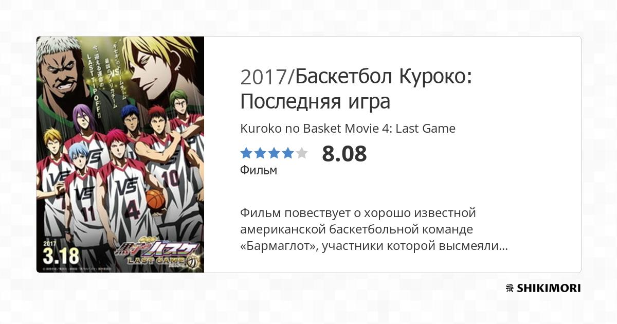 Hiyoko no Basket Movie: Last Game 0401 (2017)