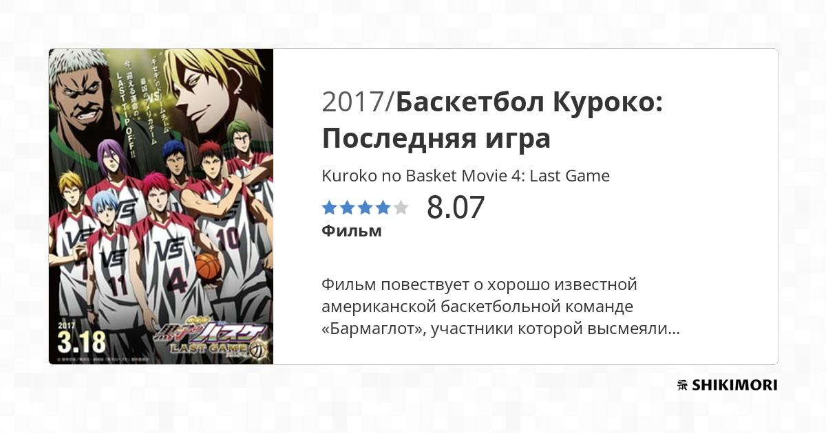 Hiyoko no Basket Movie: Last Game 0401 (2017)