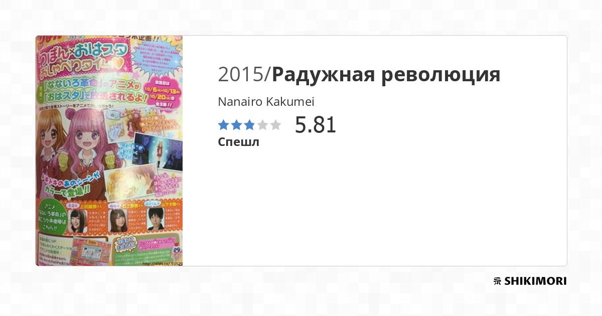 Nanairo Kakumei / Аниме