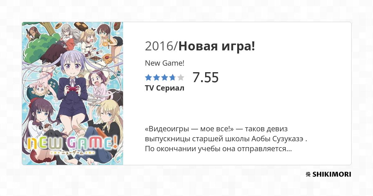 New Game! / Аниме