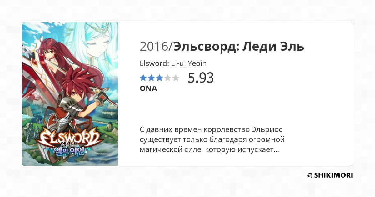 elsword-el-ui-yeoin