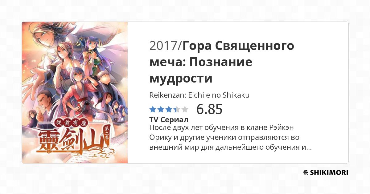 Telecharger Reikenzan Eichi E No Shikaku Vostfr shikimori.one