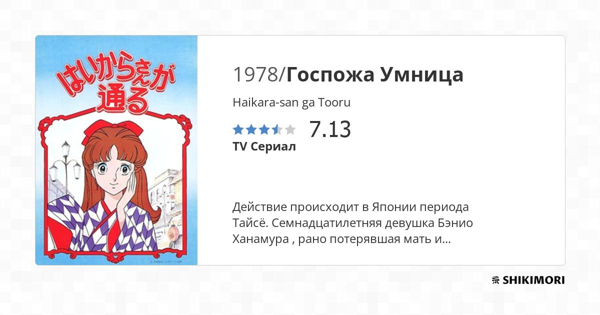 Haikara-san ga Tooru / Аниме