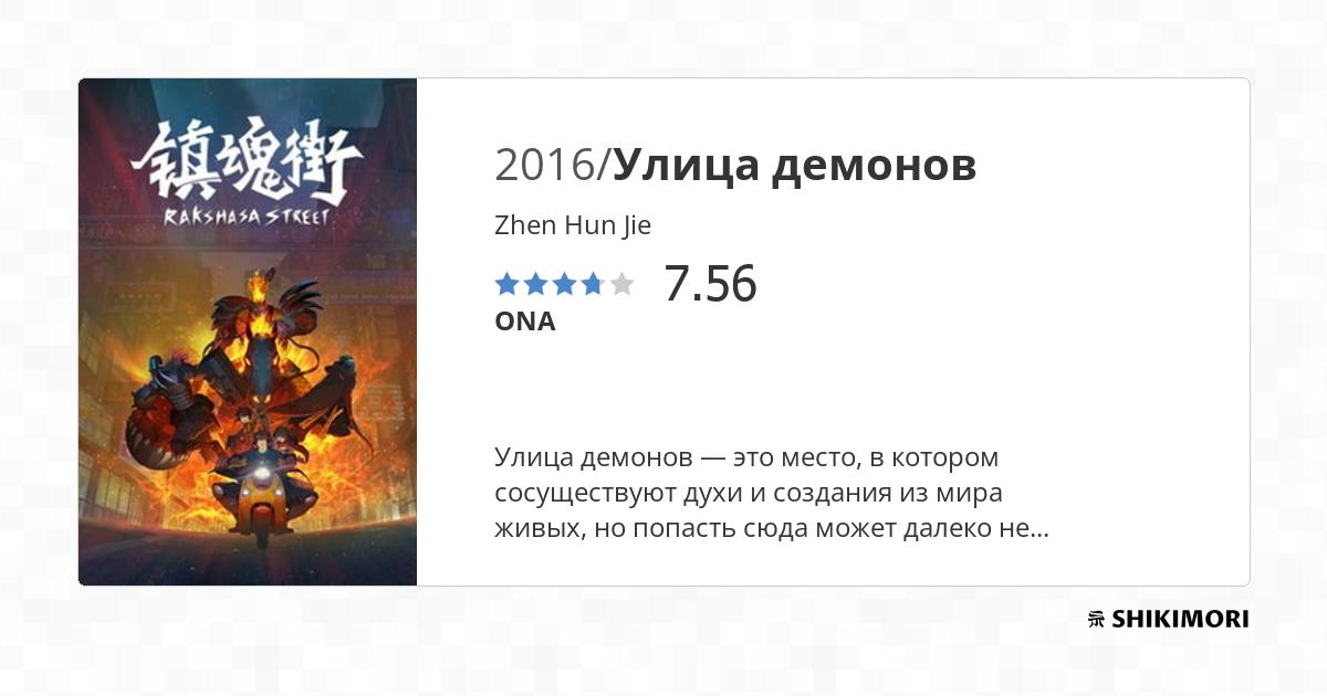 Zhen Hun Jie / Аниме