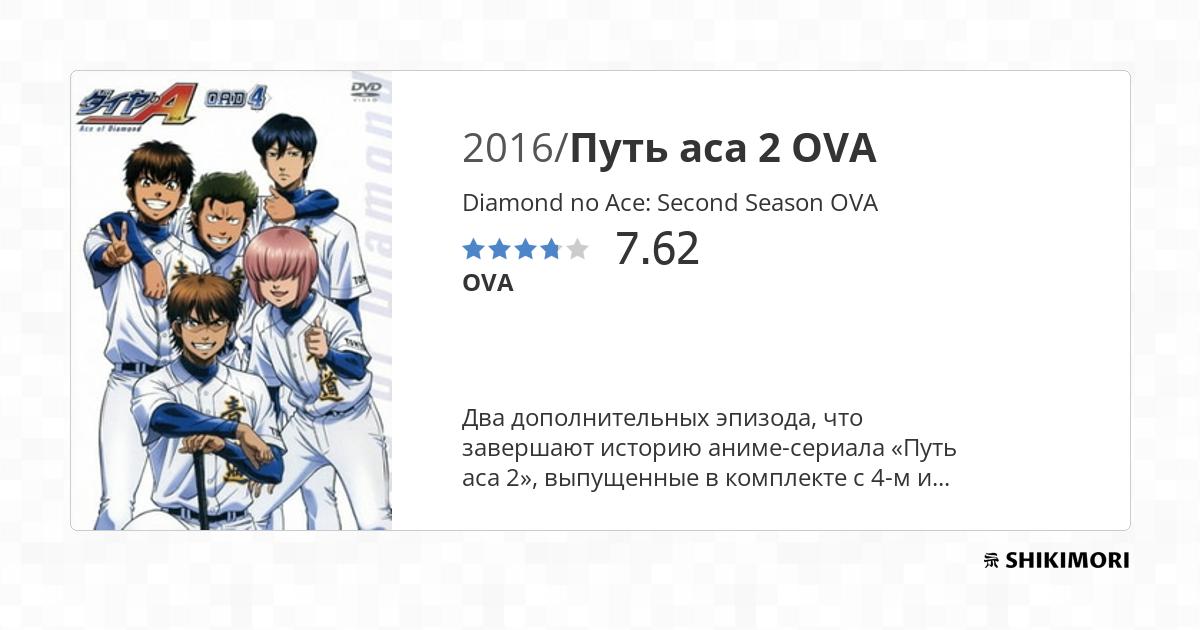 Diamond no Ace: Second Season OVA - Pictures 