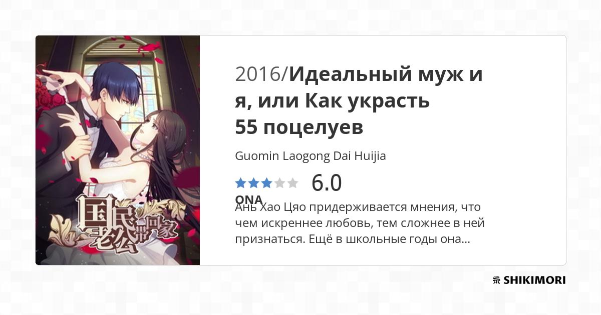 Guomin Laogong Dai Huijia / Аниме
