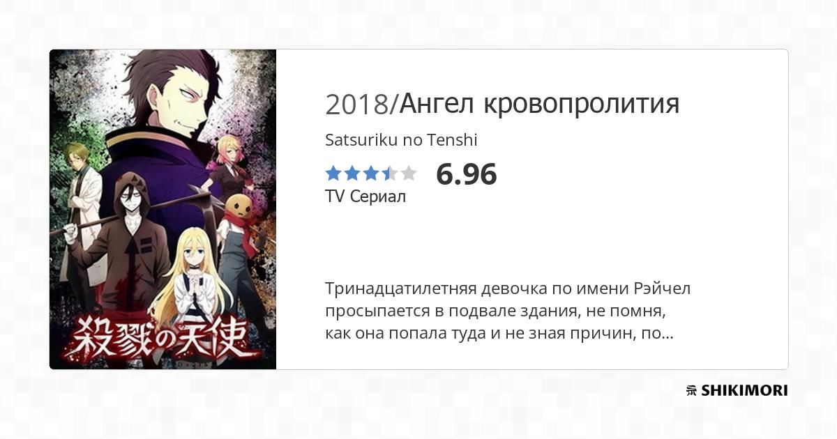 ANTIKLINAL: [REVIEW] Satsuriku no Tenshi: Janji yang Wajib Ditepati