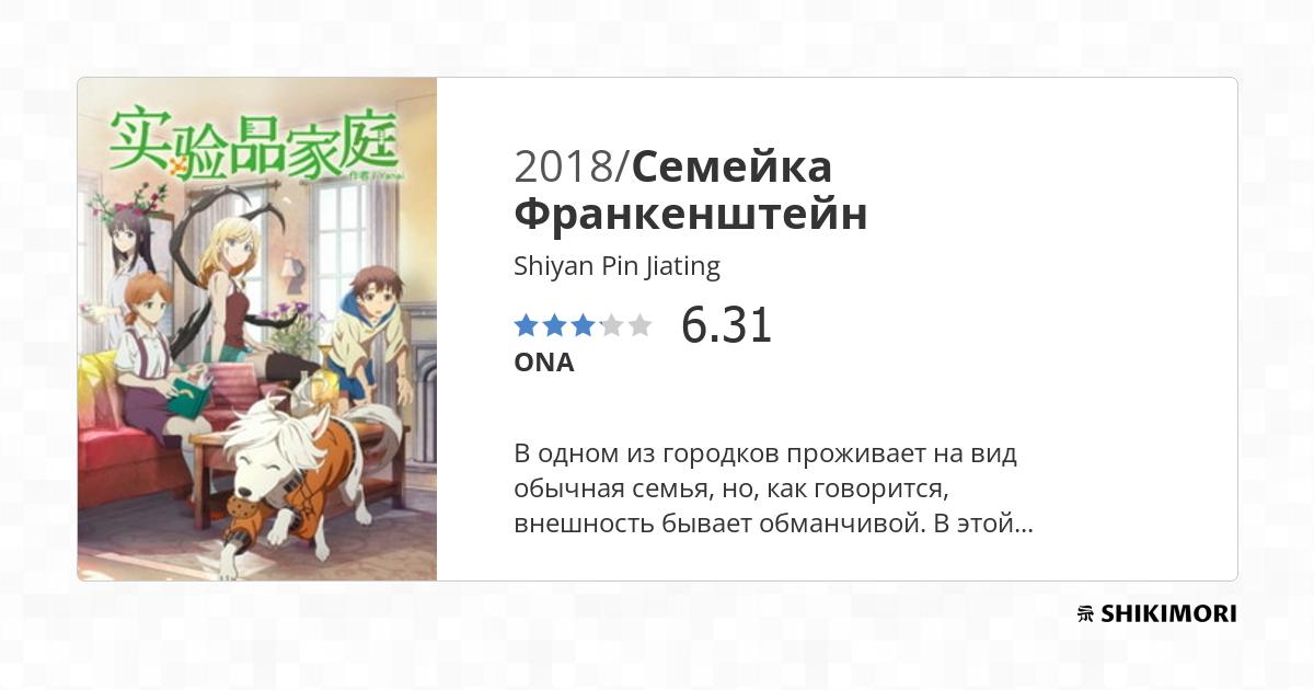 Shiyan Pin Jiating / Аниме