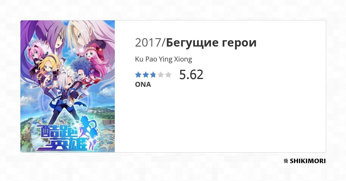 Ku Pao Ying Xiong Scan 01 Vf