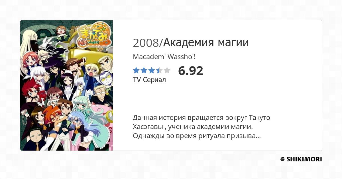 Macademi Wasshoi! - Anime - AniDB