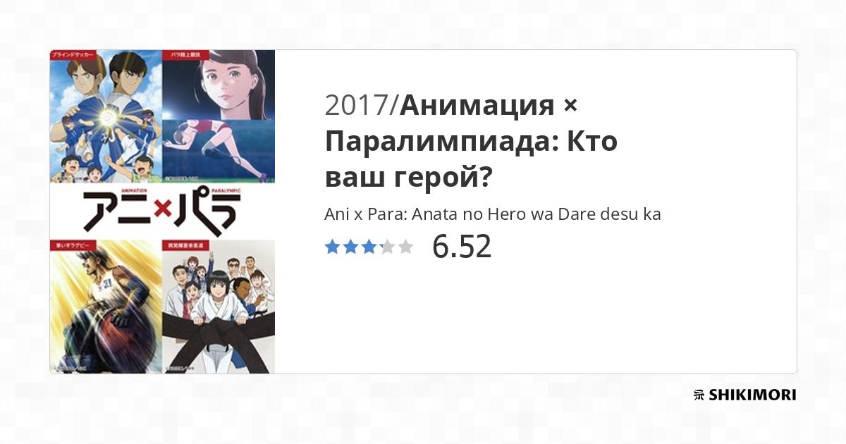 Ani X Para Anata No Hero Wa Dare Desu Ka