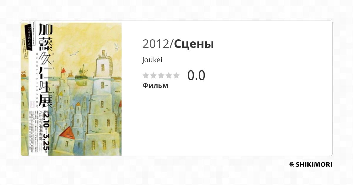 Joukei / Аниме