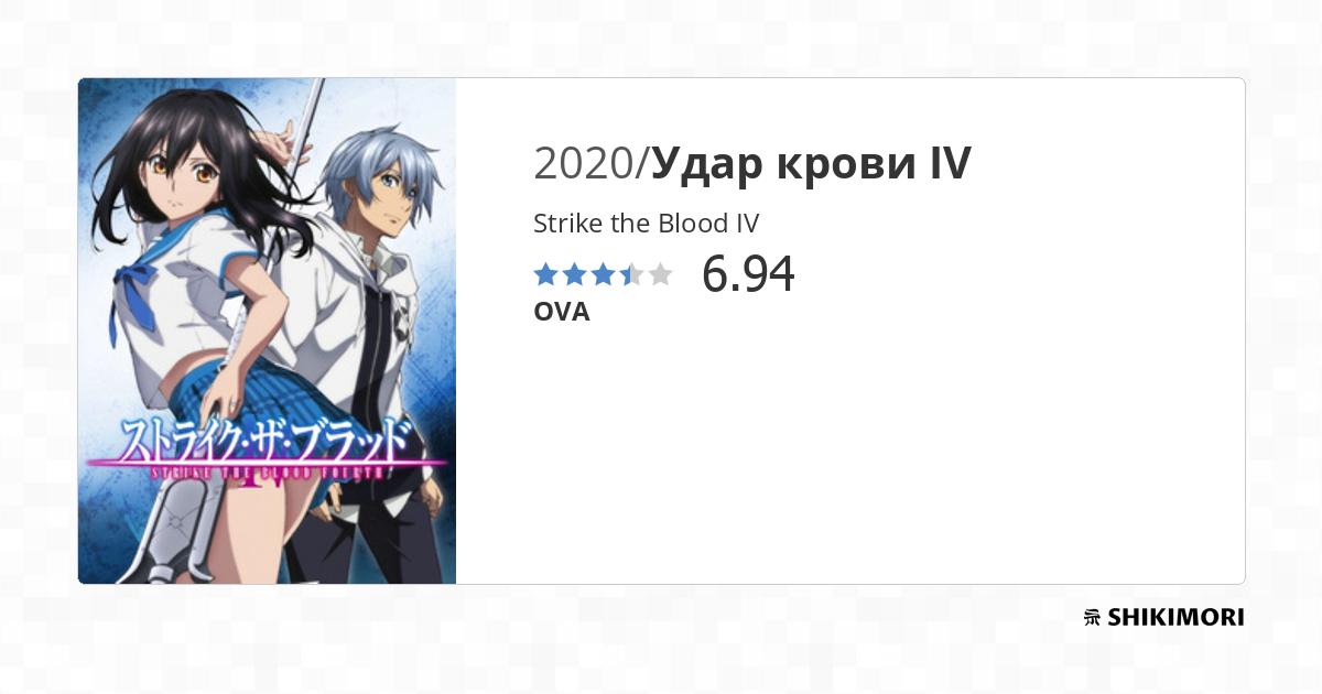 Strike the Blood IV Image