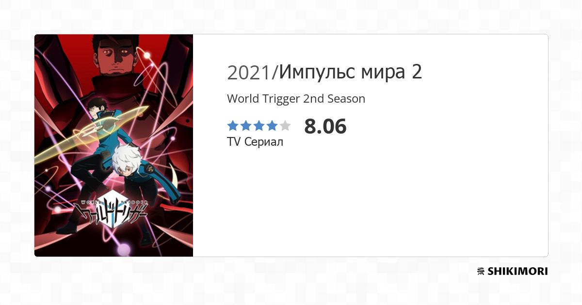 Rapier's World — World Trigger Season 2