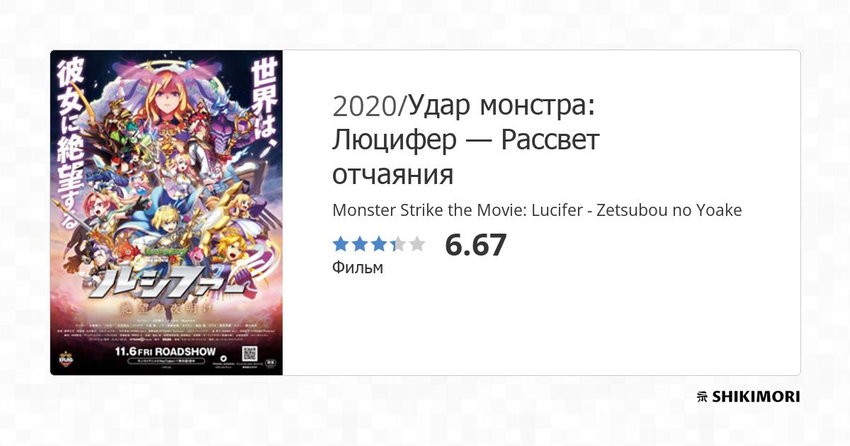 Monster Strike the Movie: Lucifer - Zetsubo no Yoake ABS Pass Case Arthur ( Anime Toy) - HobbySearch Anime Goods Store