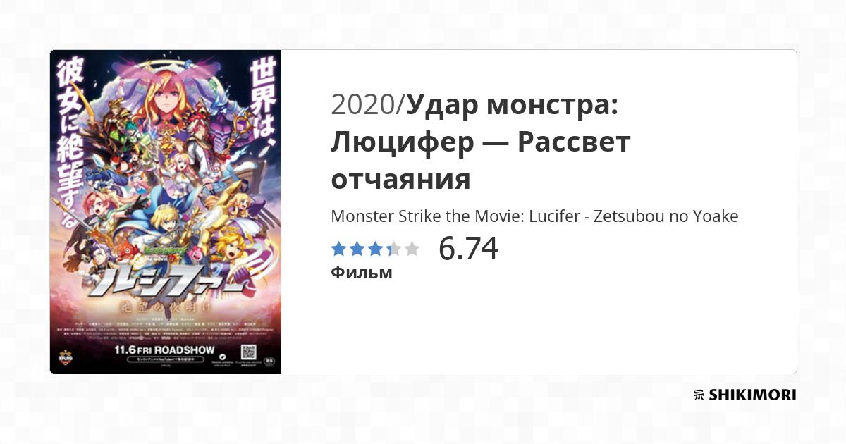 Monster Strike the Movie: Lucifer - Zetsubo no Yoake ABS Pass Case Arthur ( Anime Toy) - HobbySearch Anime Goods Store