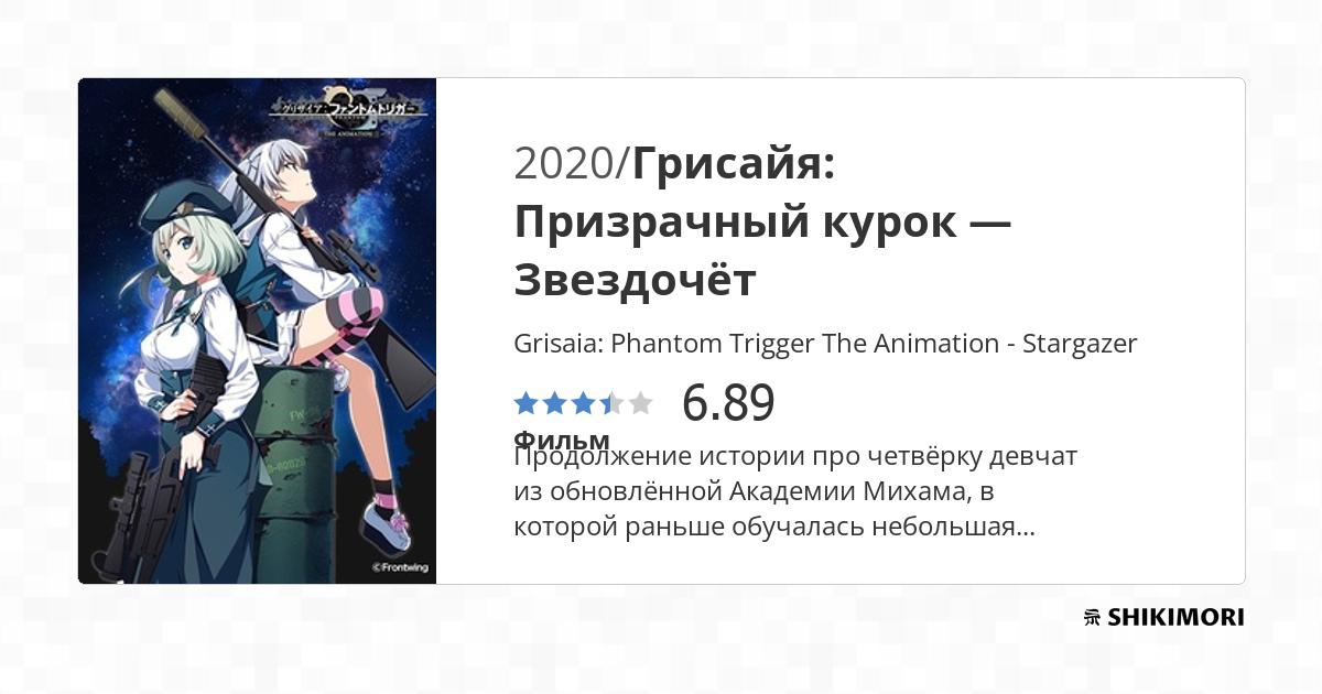 Grisaia: Phantom Trigger the Animation - Anime - AniDB