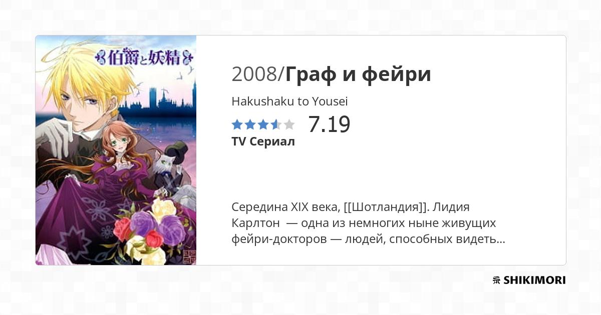 Hakushaku To Yousei Tome 3 Scan Vf Hakushaku to Yousei / Аниме