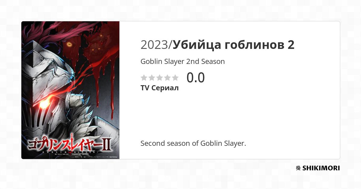 Goblin Slayer II - Anime - AniDB