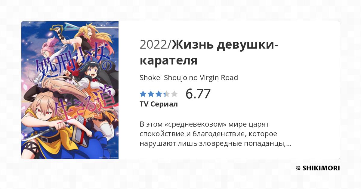 Жизнь девушки-карателя смотреть онлайн — Аниме