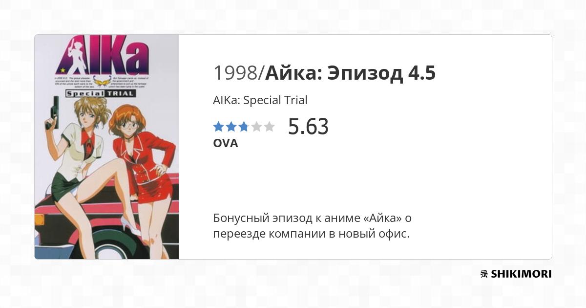 AIKa Special Trial aika-special-trial