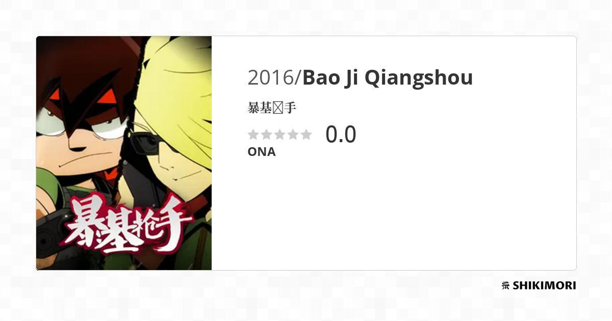 Bao Ji Qiangshou / Аниме