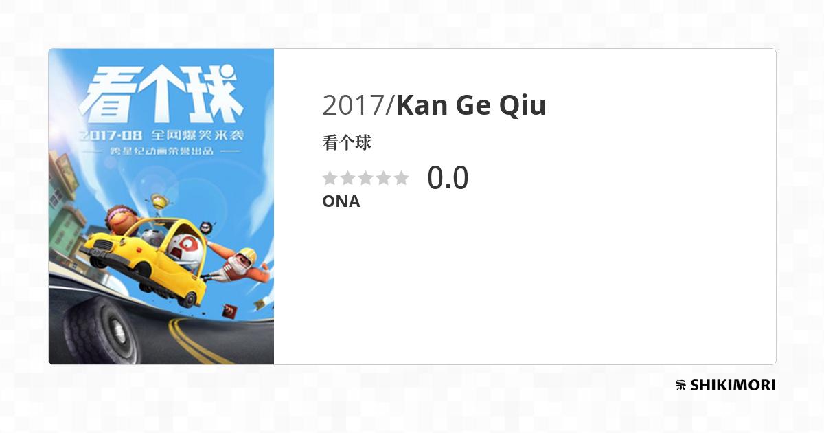 Kan Ge Qiu / Аниме
