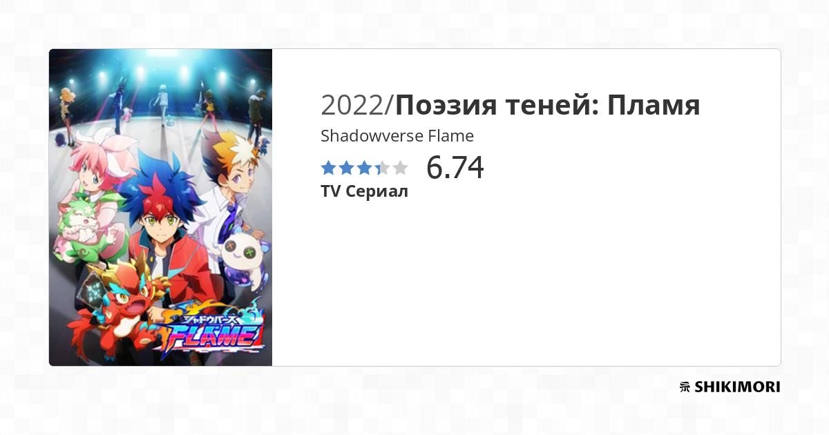 Поэзия теней: Семь теней (Shadowverse Flame: Seven Shadows-hen