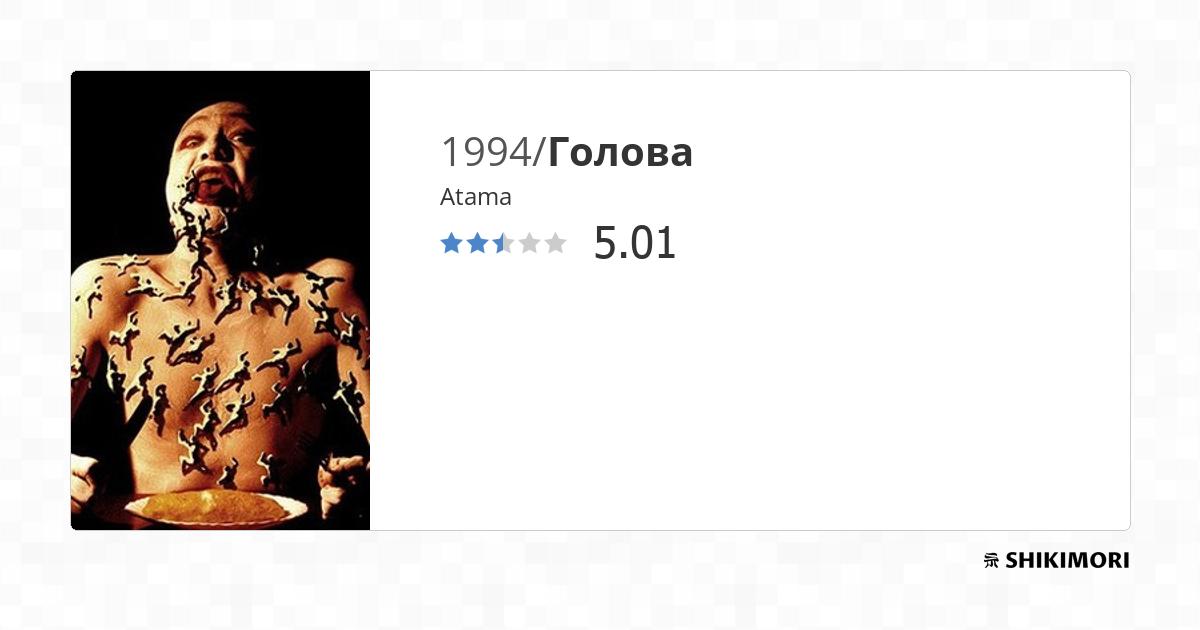 Atama / Аниме
