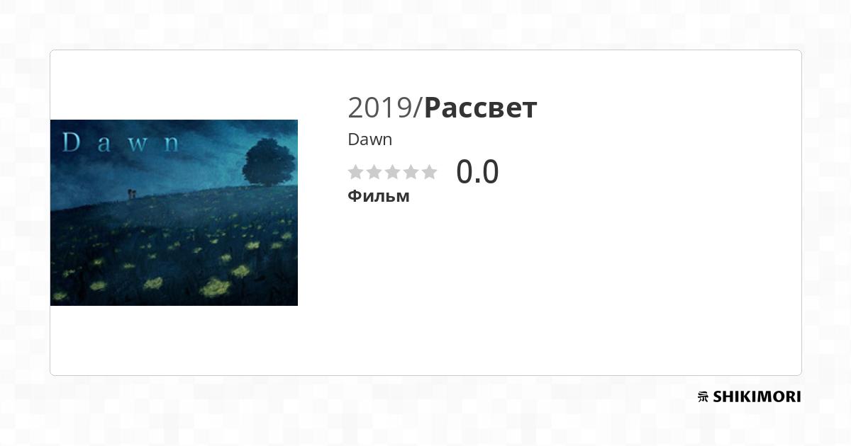 Dawn / Аниме