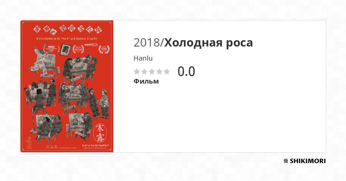 Hanlu / Аниме