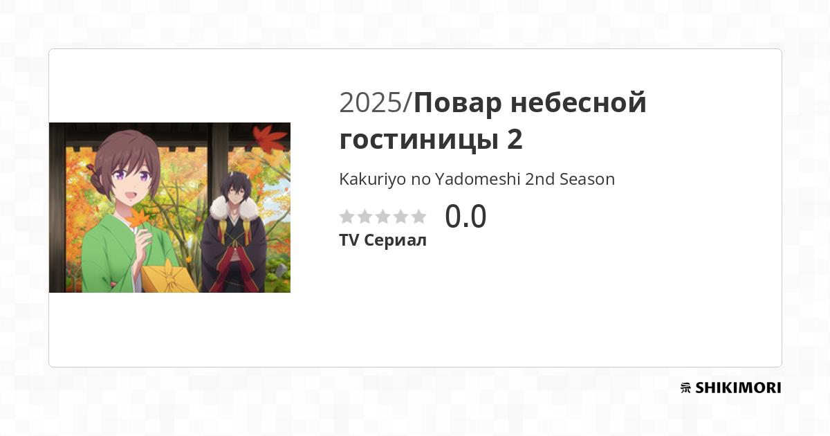 Kakuriyo O Yadomeshi Vostfr Ddl