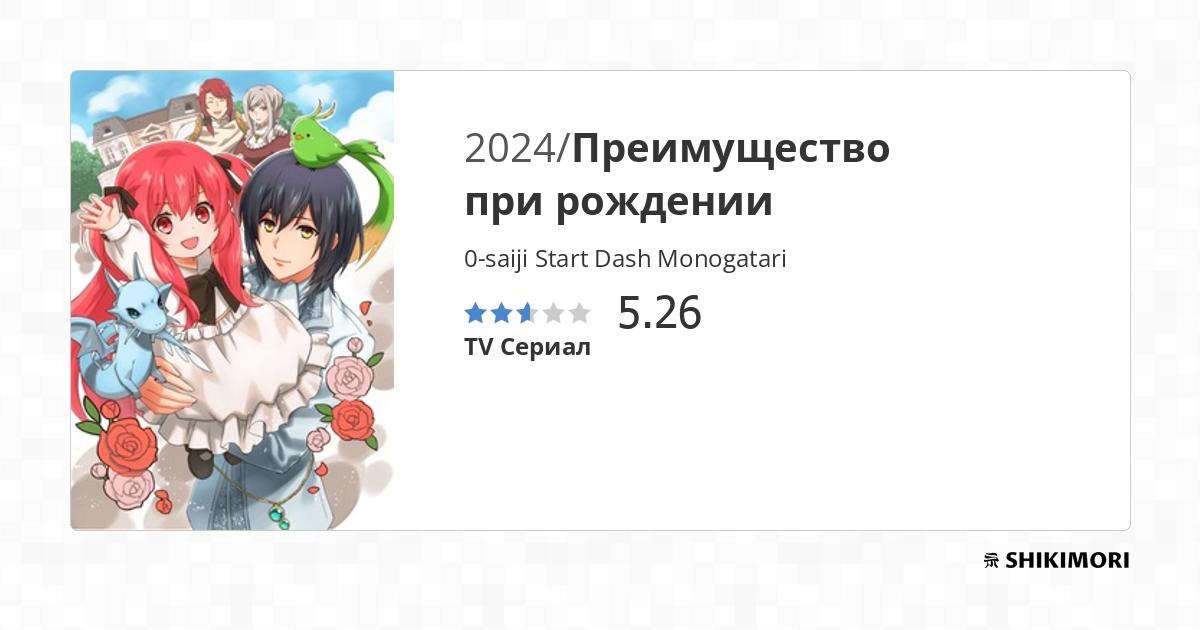 0 Saiji Start Dash Monogatari Scan 1 Vf shikimori.one