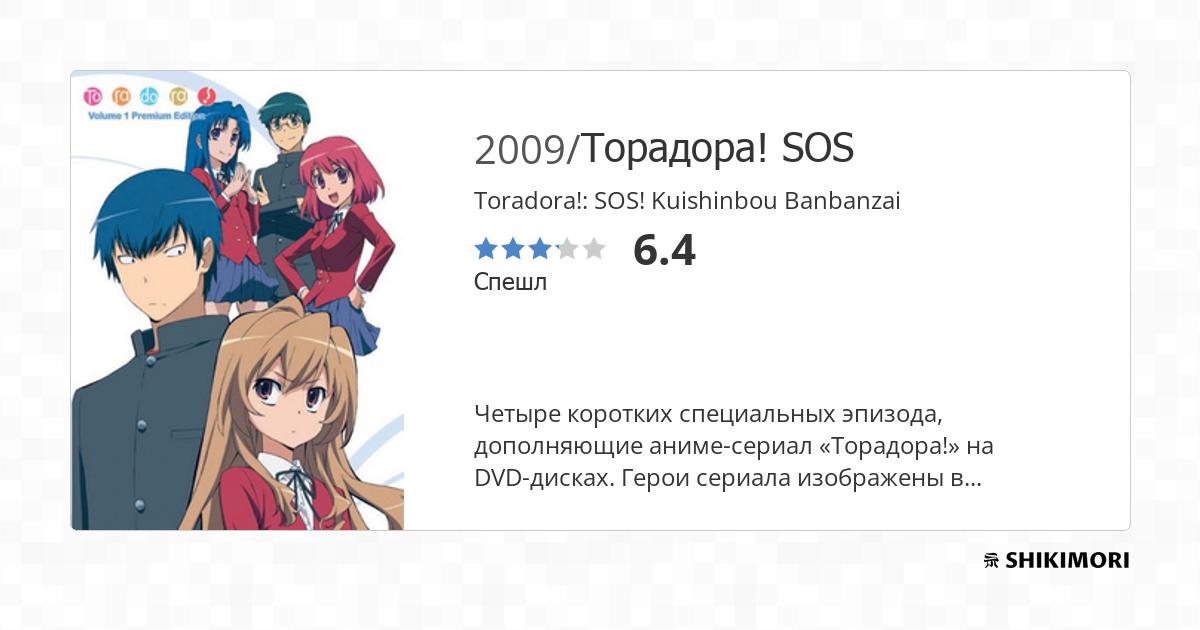 Toradora!: SOS! Kuishinbou Banbanzai - Pictures 